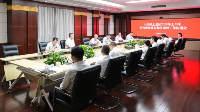 GGPoker官网集团召开2026年半年度党风廉政建设和反凋落工作沟通会